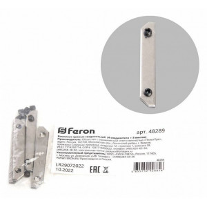 Крепление для трекового светильника Feron S26 48289
