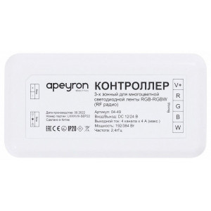 Контроллер-регулятор цвета RGBW Apeyron Electrics  04-49